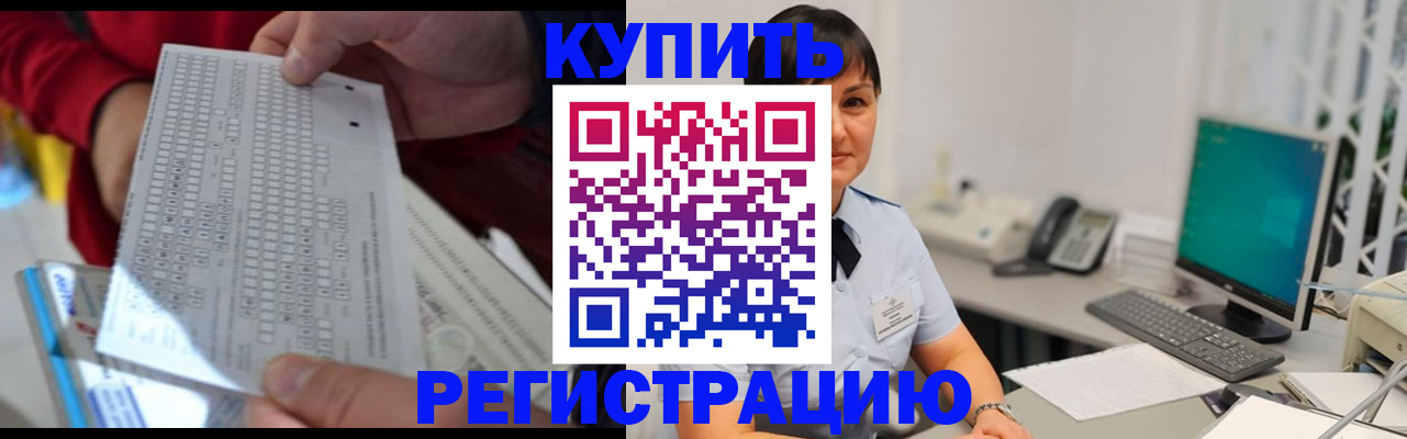 временная регистрация в Норильске